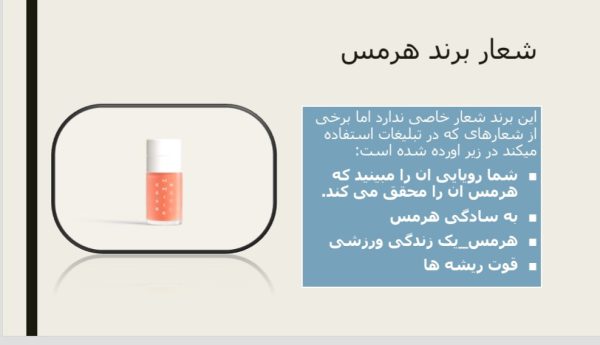 برند هرمس