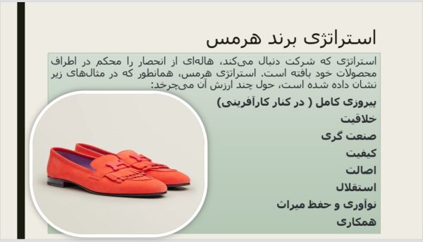 برند هرمس