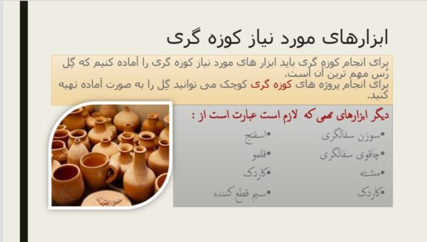 کوزه گری (سفال گری)
