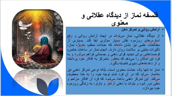 فلسفه و علل نماز در اسلام