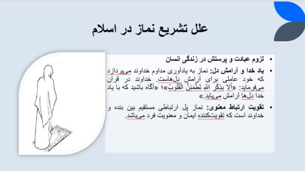 فلسفه و علل نماز در اسلام