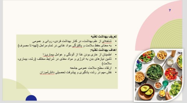 ارتباط تغذیه و خلق و خوی