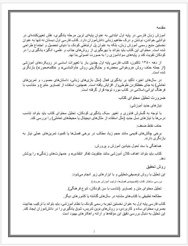 تحلیل محتوای کتاب فارسی اول ابتدایی