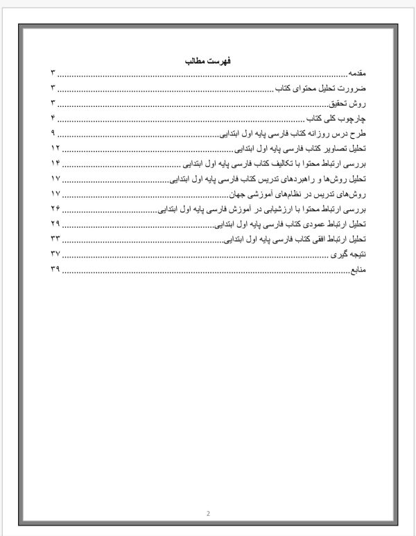 تحلیل محتوای کتاب فارسی اول ابتدایی