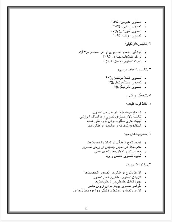تحلیل محتوای کتاب فارسی اول ابتدایی