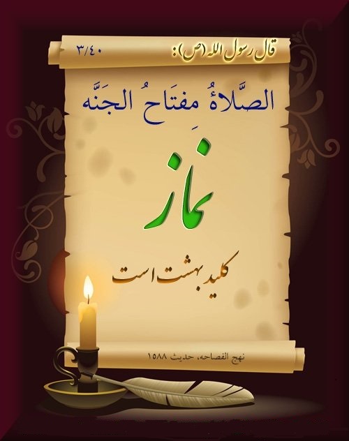 فلسفه و علل نماز در اسلام