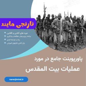 عملیات بیت المقدس