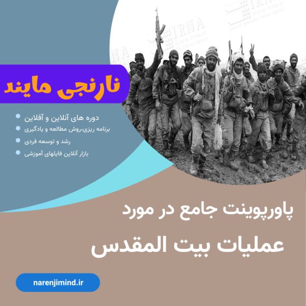 عملیات بیت المقدس