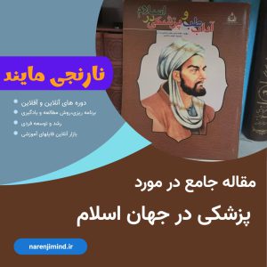 پزشکی در اسلام