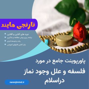 فلسفه و علل نماز در اسلام