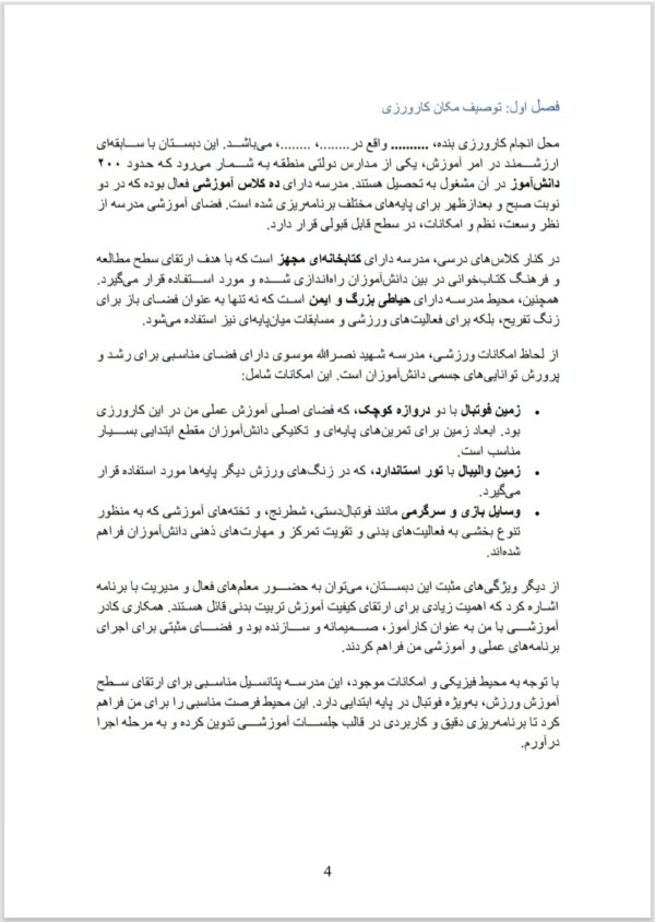 طرح درس فوتبال