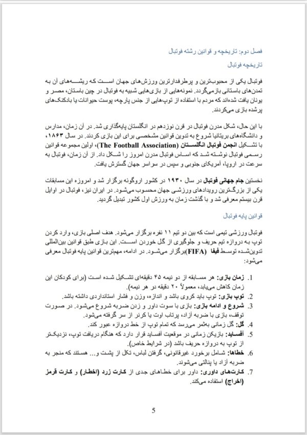 طرح درس فوتبال