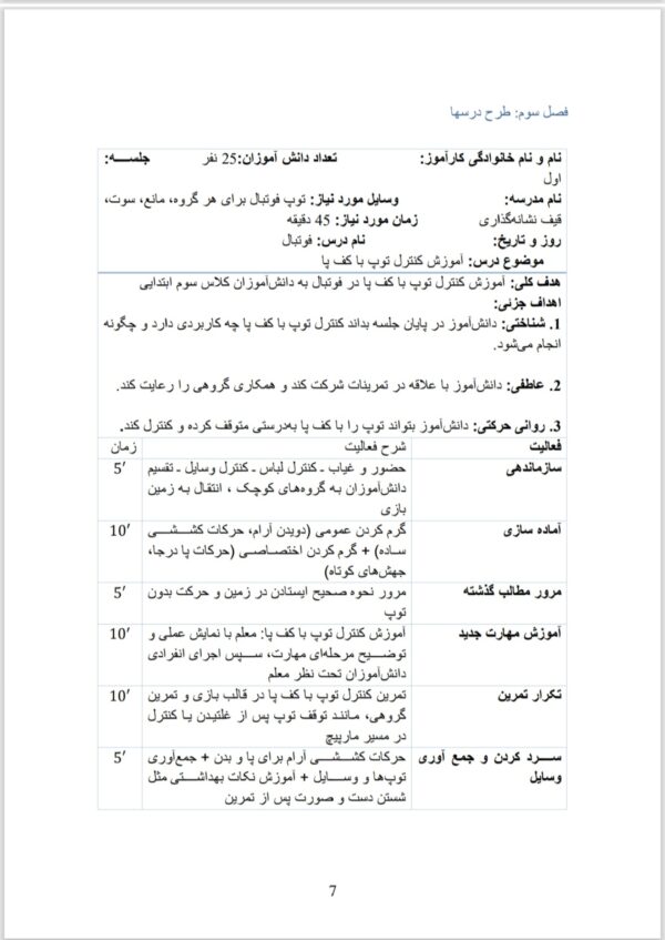 طرح درس فوتبال