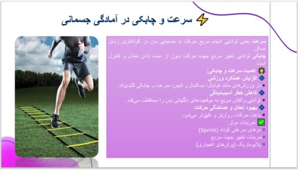 ورزش آمادگی جسمانی و فاکتورهای آن
